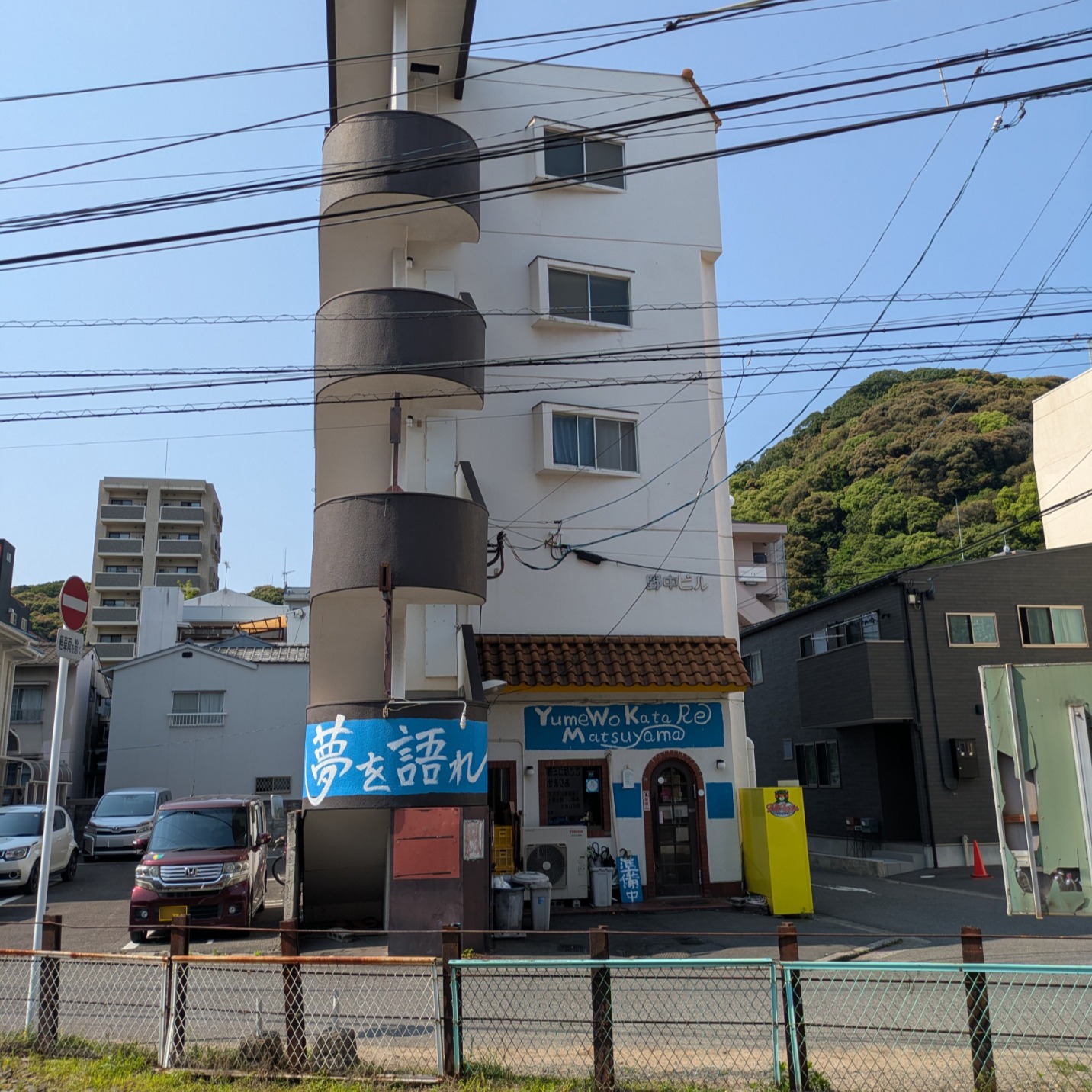週末は、愛媛大学でお仕事をさせて頂きました。その側に、熱いメッセージのお店があったので、つい、シャッターを切ってしまいました。
Over the weekend, I had the opportunity to work at Ehime University.On its side, there was a store with a hot message, so I couldn't resist snapping the shutter.